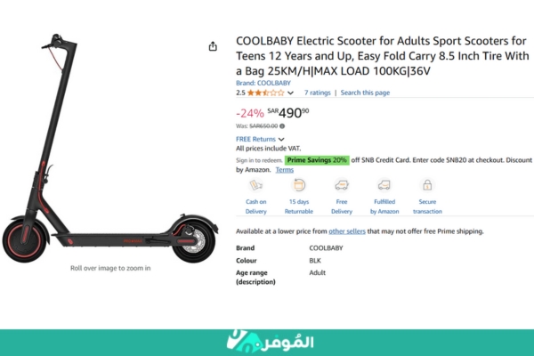 خصم 24% على سكوتر COOLBABY الكهربائي