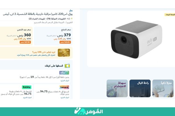 خصم 24% على كاميرا مراقبة خارجية يوفي اس220