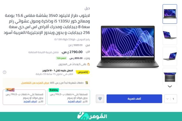 خصم 24% على لابتوب طراز لاتيتود 3540