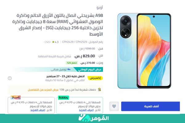 خصم 24% على OPPO A98