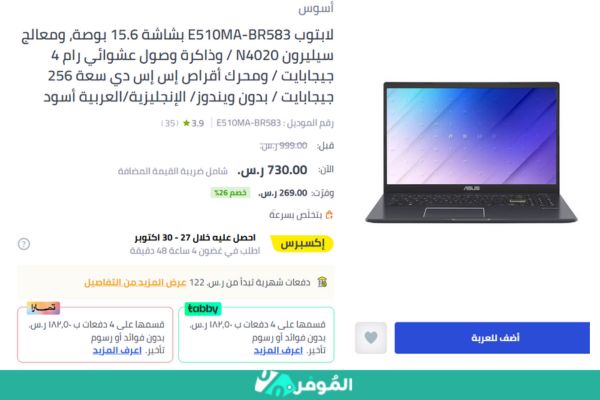 خصم 26% على لابتوب E510MA-BR583