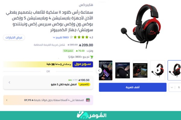 خصم 26% من متجر نون على سماعات هايبر اكس كلاود 2