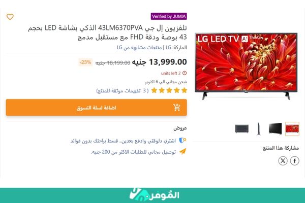 خصم 27% على شاشة تلفزيون إل جي 4K بحجم 50 بوصة