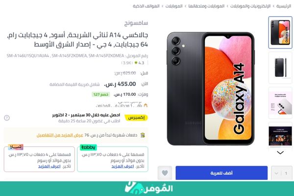 خصم 27% على موبايل سامسونج جالاكسي A14 من متجر نون