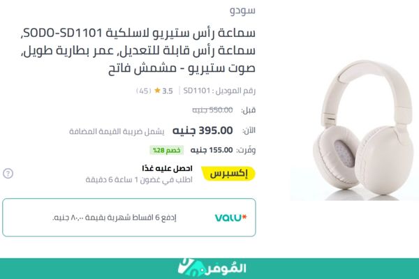 خصم 28% على سماعة رأس ستيريو لاسلكية SODO-SD1101