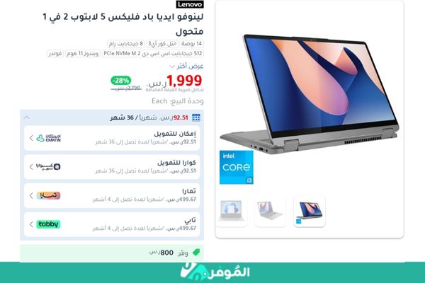 خصم 28% على لينوفو ايديا باد فليكس 5 لابتوب 2 في 1 متحول