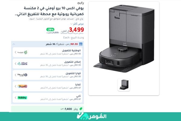 خصم 28% على مكنسة يوفي اكس 10 برو