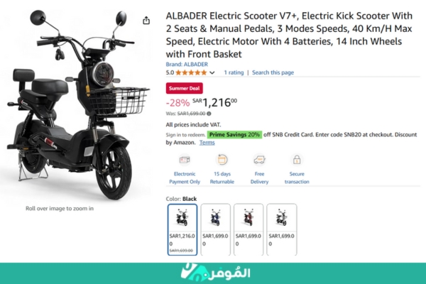 خصم 28% من متجر أمازون على سكوتر كهربائي صغير