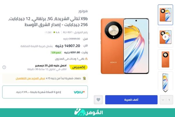 خصم 29% على موبايل honor X9b