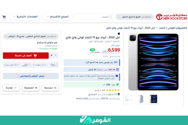 خصم 3% على آيباد برو 11 من متجر جرير