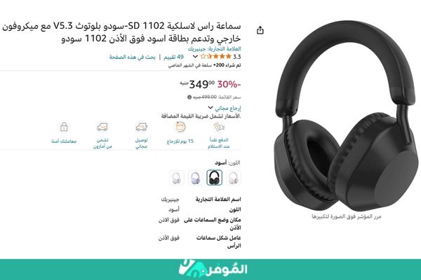 خصم 30% على سماعة راس لاسلكية SD 1102