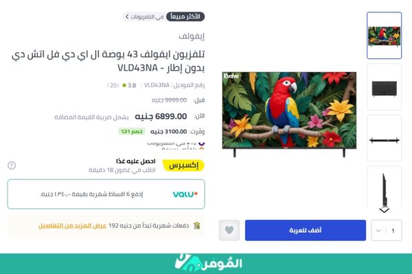 خصم 31% من متجر نون على شاشة ايفولف 43 بوصة