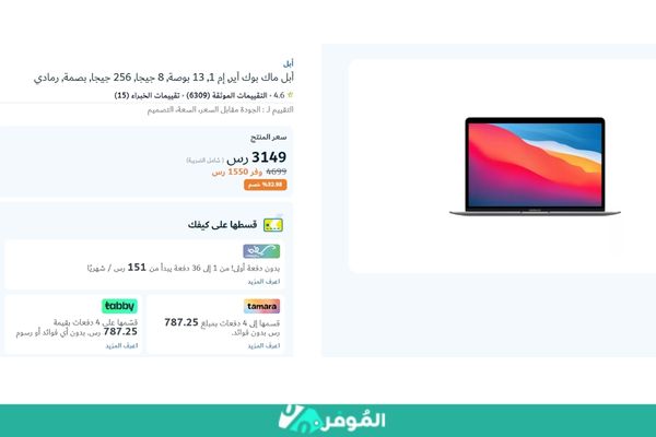 خصم 32% على Apple Macbook Air من متجر اكسترا