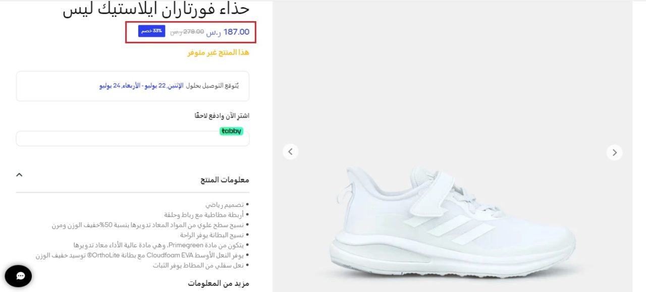 خصم-33-على-حذاء-فورتاران-ايلاستيك-ليس