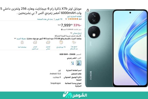 خصم 33% من متجر أمازون على اسعار موبايل honor