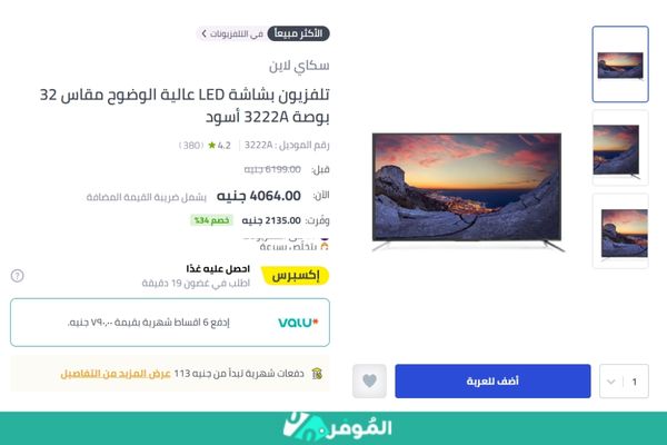 خصم 34% من متجر نون على شاشة سكاي لاين مقاس 32 بوصة