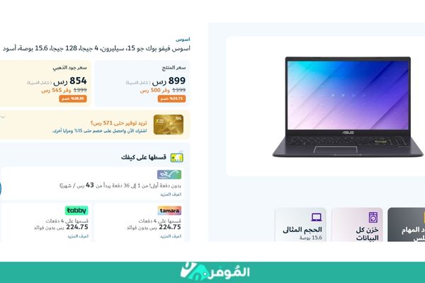 خصم 35% على لابتوب اسوس فيفو بوك جو 15