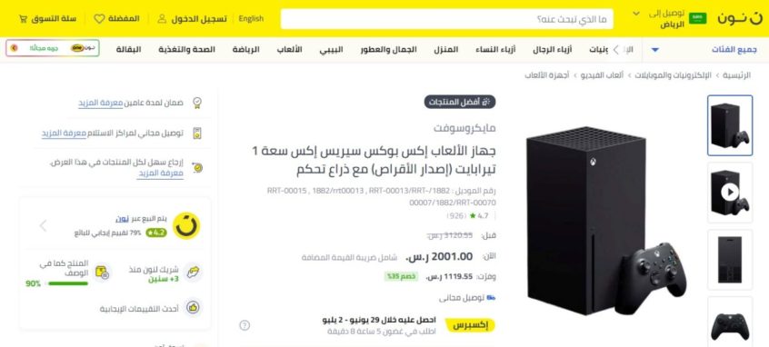 خصم-35-من-نون-على-إكس-بوكس-سيريس-إكس