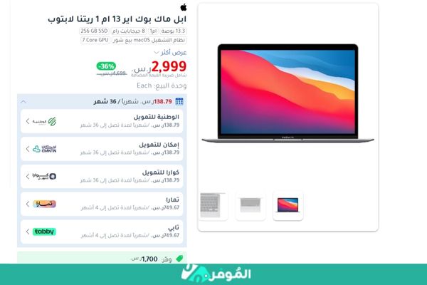 خصم 36% على ابل ماك بوك اير 13 ام 1 ريتنا لابتوب