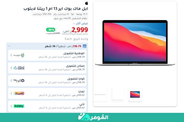 خصم 36% على ابل ماك بوك اير 13