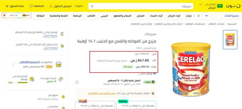 خصم 37% من نون على سيريلاك الأطفال