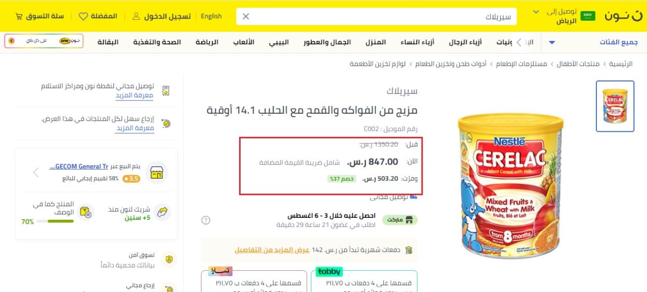 خصم-37-من-نون-على-سيريلاك-الأطفال
