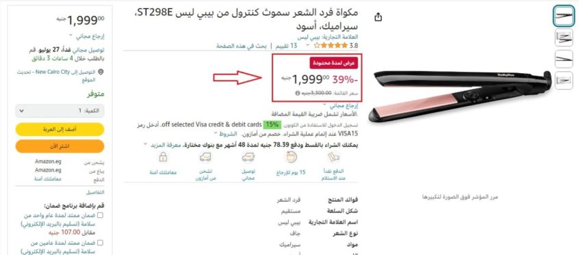 خصم 39% على مكواة بيبي ليس