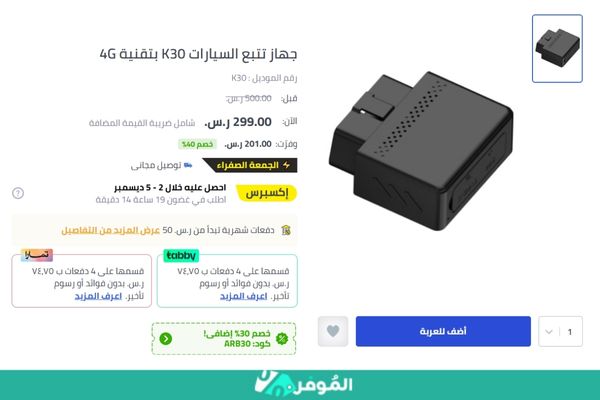 خصم 40% على جهاز تتبع السيارات K30 بتقنية 4G