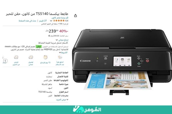 خصم 40% على طابعة بيكسما TS5140 من كانون