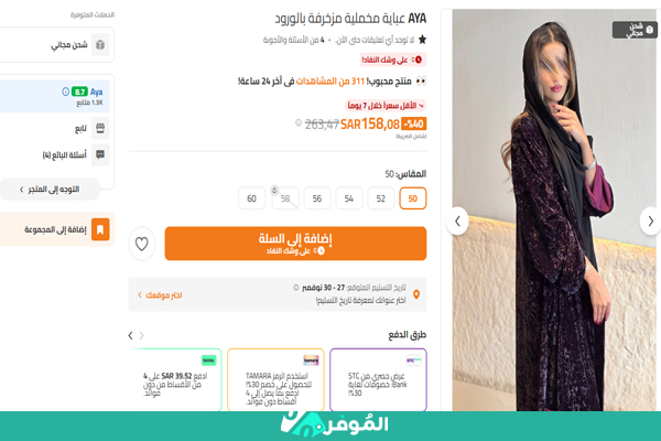 خصم 40% على عباية مخملية مزخرفة بالورود من ترينديول