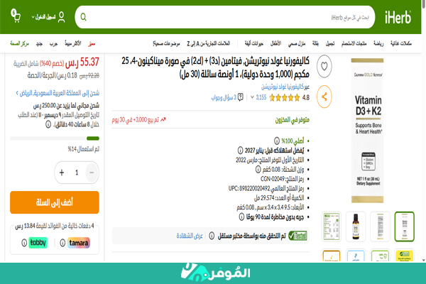 خصم 40% على فيتامين (د3) + (ك2)