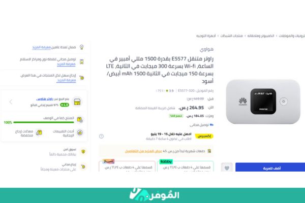 خصم 40% علي مودم هواوي متنقل من متجر نون