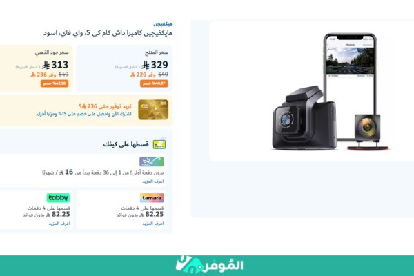 خصم 40% من متجر اكسترا على هايكفيجين داش كام كي 5