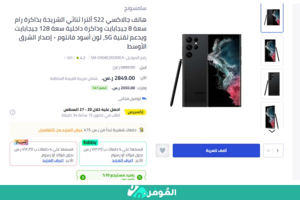 خصم 40% من متجر نون على جوال سامسونج s22 ultra