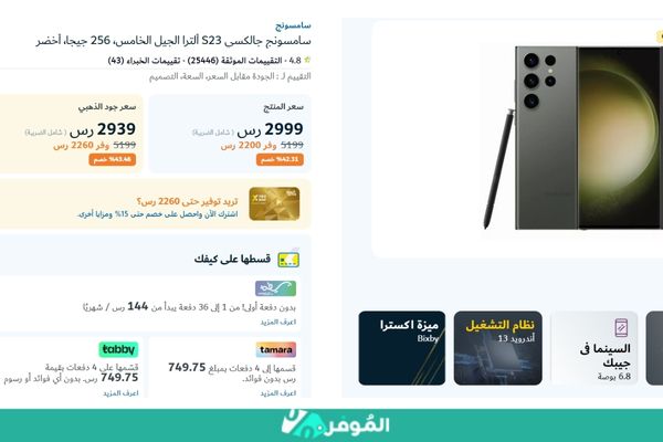 خصم 42% على سامسونج جالكسي S23 ألترا