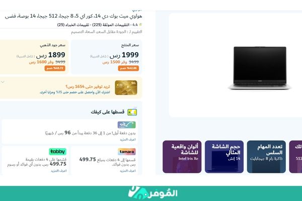 خصم 42% على هواوي ميت بوك دي 14 من متجر اكسترا