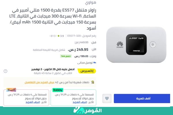 خصم 44% على راوتر هواوي متنقل E5577