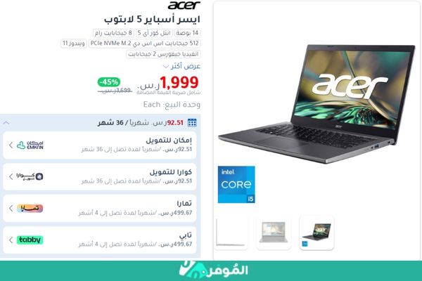 خصم 45% على لابتوب ايسر أسباير 5