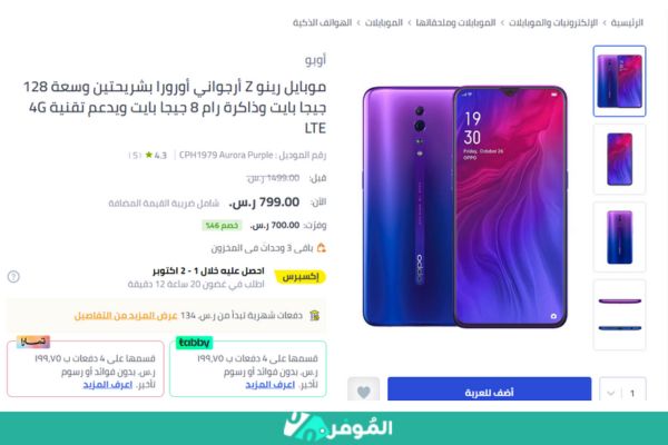 خصم 46% على موبايل اوبو رينو Z