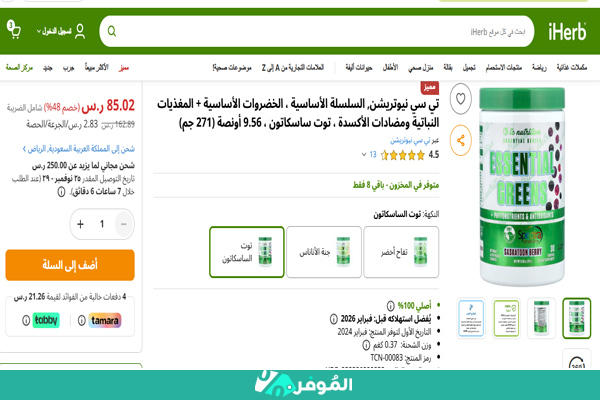 خصم 48% على مجموعة الخضروات الأساسية من تي سي نيوتريشن