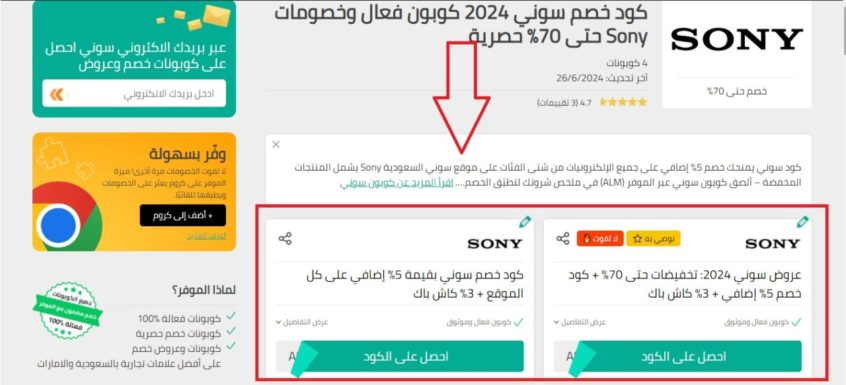 خصم-5-3-كاش-باك-من-سوني