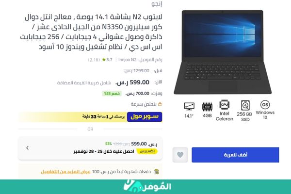 خصم 53% على لابتوب إنجو N2 من نون