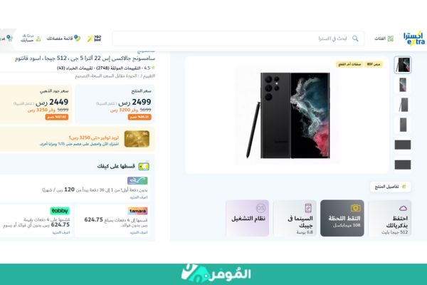 خصم 56% من متجر اكسترا على جوال سامسونج