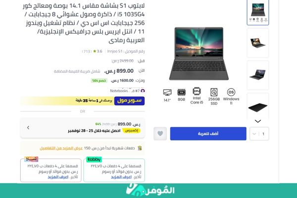 خصم 64% من متجر نون على لابتوب إنجو S1