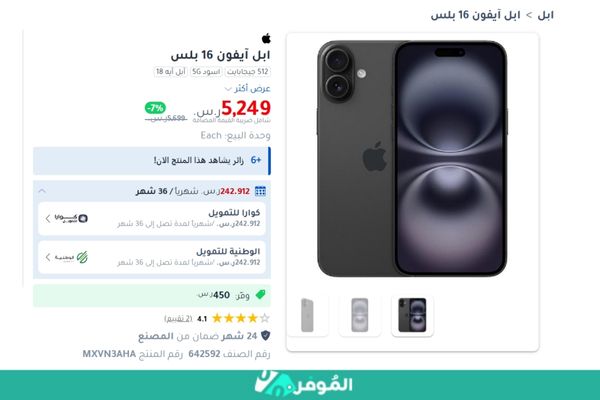 خصم 7% على ابل آيفون 16 بلس