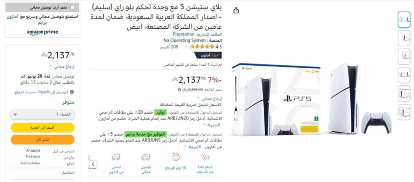 خصم-7-على-بلايستيشن-5-أمازون-السعودية