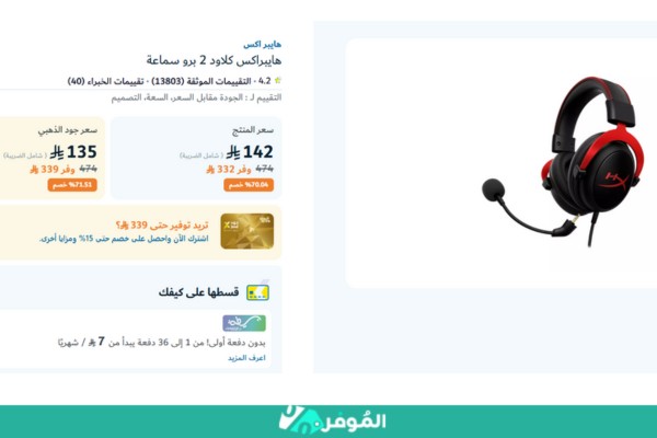 خصم 70% على سماعات هايبر اكس كلاود 2 من متجر اكسترا