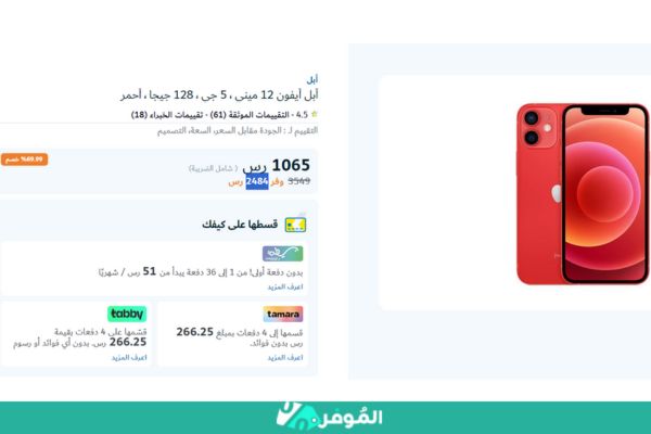 خصم 70% من متجر اكسترا على سعر ايفون 12 ميني