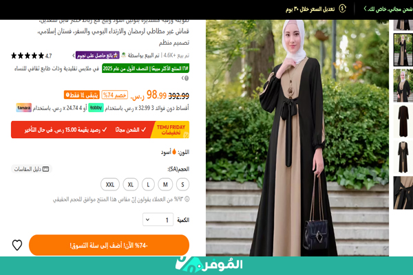 خصم 74% من تيمو على عباية شرقية متواضعة بأكمام طويلة