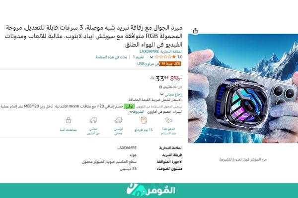 خصم 8% على مبرد الجوال مع رقاقة تبريد شبه موصلة